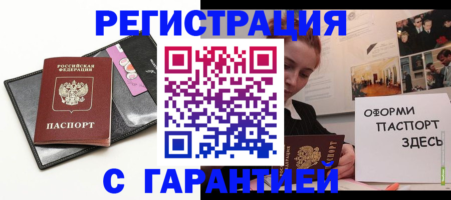 временная регистрация купить в Порхове